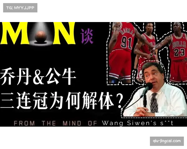 公牛队乔丹时代遗产仍在 但球队当前商业表现与历史地位不相匹配